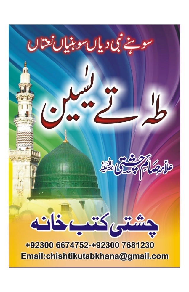saim chishti books